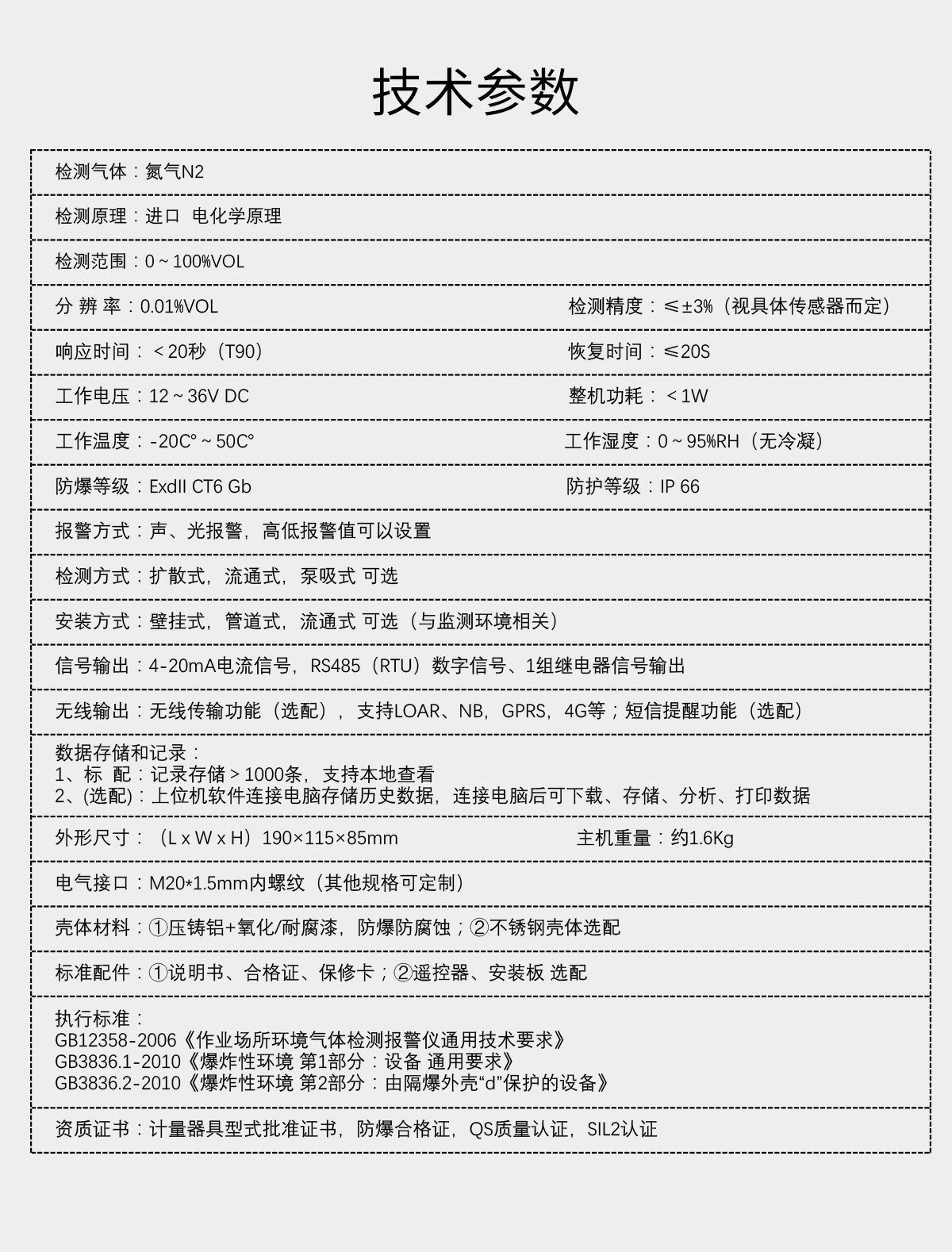 固定分體式氮?dú)鈾z測(cè)儀