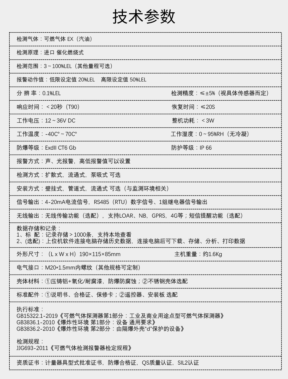 固定分體式可燃?xì)怏w檢測(cè)儀--汽油 固定分體式可燃?xì)怏w檢測(cè)儀--汽油
