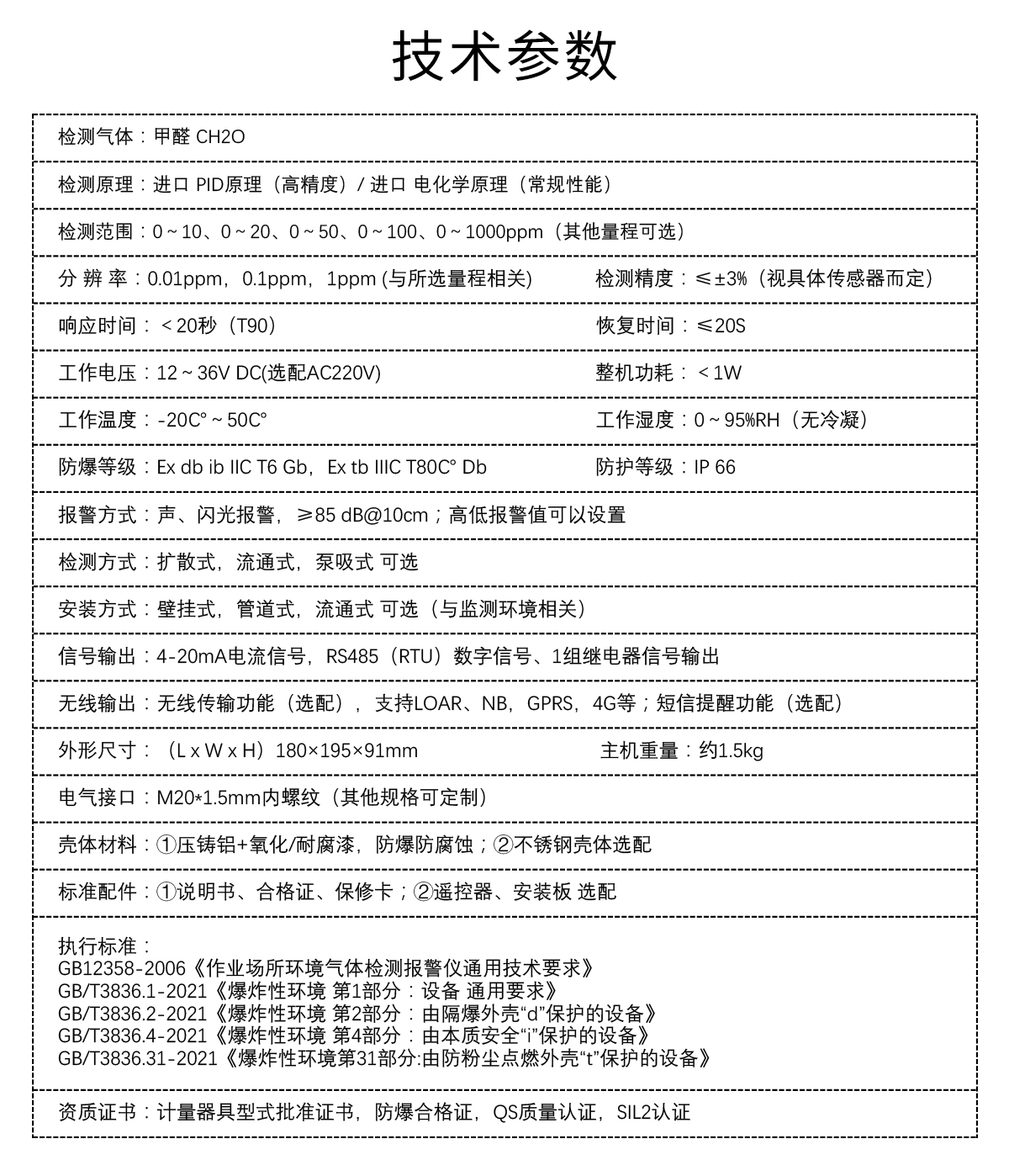 固定式甲醛檢測(cè)儀